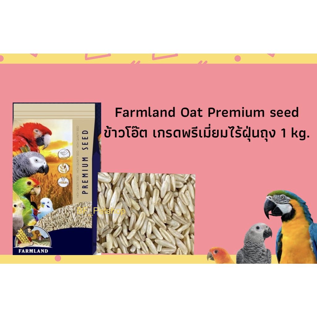 oat-farmland-ข้าวโอ๊ต-เกรดพรีเมี่ยมไร้ฝุ่น-แพคเกจ1kg-ฟาร์มแลนด์