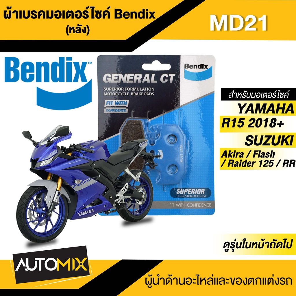 bendix-ผ้าเบรค-md21-ดิสเบรก-yamaha-wr-155-mt-15-xsr155-yzf-r15-all-new-2017-on-ใช้-md6-md21-suzuki-akira-flash-raider-1