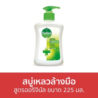 🔥แพ็ค3🔥 สบู่เหลวล้างมือ Dettol สูตรออริจินัล ขนาด 225 มล. - โฟมล้างมือ โฟมล้างมือเดทตอล สบู่โฟมล้างมือ เดทตอลล้างมือ