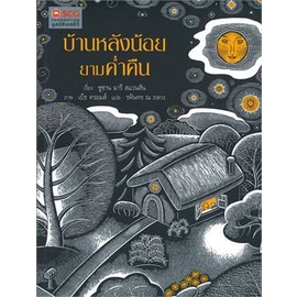 นิทานมูลนิธิ-scg-ขายแยกเล่ม