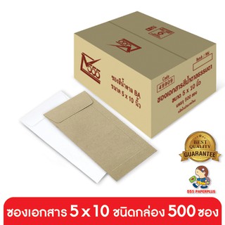 ภาพหน้าปกสินค้า555paperplus ซองNo.5x10(กล่อง500ซอง) มี 2 ชนิด ดูแบบที่รายละเอียดค่ะ ที่เกี่ยวข้อง