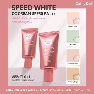 ภาพขนาดย่อของภาพหน้าปกสินค้า️ครบทุกเบอร์ ️CC ครีม Karmart Cathy Doll Speed White CC Cream SPF50+ PA+++50g จากร้าน noonashop2019 บน Shopee
