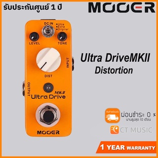 Mooer Ultra Drive MKII – Distortion Pedal Mooer Ultra Drive MK2