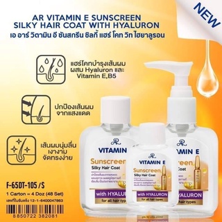 AR VITAMIN E SUNSCREEN SILKY HAIR COAT WITH HYALURON