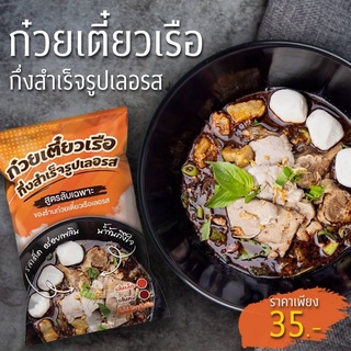 ภาพหน้าปกสินค้า1 ซอง ก๋วยเตี๋ยวเรือกึ่งสำเร็จรูปเลอรส พร้อมส่ง ซึ่งคุณอาจชอบราคาและรีวิวของสินค้านี้