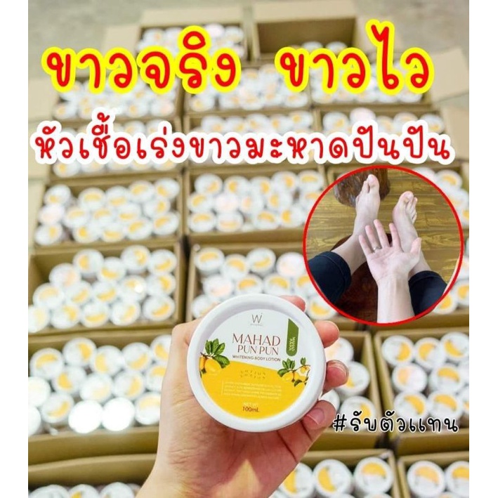 ของแท้-มีของแถม-white-way-mahad-pun-pun-หัวเชื้อมะหาดปันปัน-สารสกัดจากธรรมชาติ