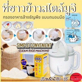 ที่ซาวข้าว Simple convenient clean rice  ภาชนะซาวข้าว กรองอาหาร ล้างถั่ว ที่ล้างผัก ที่ล้างผลไม้ กระปุกซาวข้าว กรองข้าว