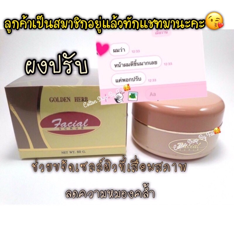 ผงปรับ-โกลเด้นเฮิร์บ-ราคาสมาชิก