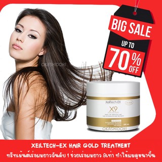 XEILTECH-EX Hair Gold Treatment ทรีทเม้นต์เร่งผมยาวอันดับ 1 ช่วยเร่งผมยาว 9เท่า