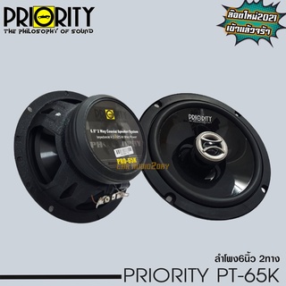 PRIORITY PRO 65KN ลำโพง 6นิ้ว 2ทาง แหลมโดม 250watt ลำโพงแกนร่วม ติดรถยนต์ เสียงดี เบสนุ่ม กลางใส ลำโพง ใช้กับ วิทยุติดรถ