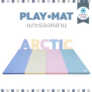 ภาพขนาดย่อของสินค้าOctopuslands เบาะรองคลาน สี Arctic (อาร์คติก) พับเก็บได้ หนังเทียม PVC (Non-toxic) หนา1.5 นิ้ว ใช้ได้ตั้งแต่แรกเกิด