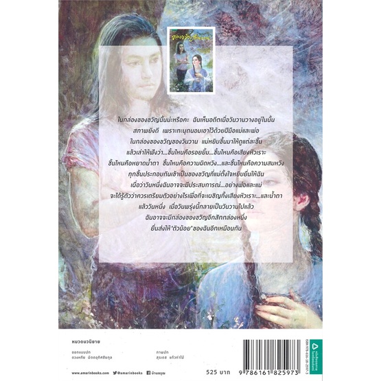 หนังสือ-ของขวัญวันวาน-อรุณ