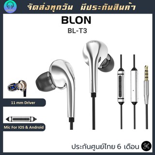 หูฟัง Blon BL-T3 หูฟัง Inear มี Mic แบบ 3 ปุ่ม หูฟังอินเอีย สามารถเพิ่มลดเสียงได้ ประกันศูนย์ไทย 6 เดือน หูฟังเบสหนัก