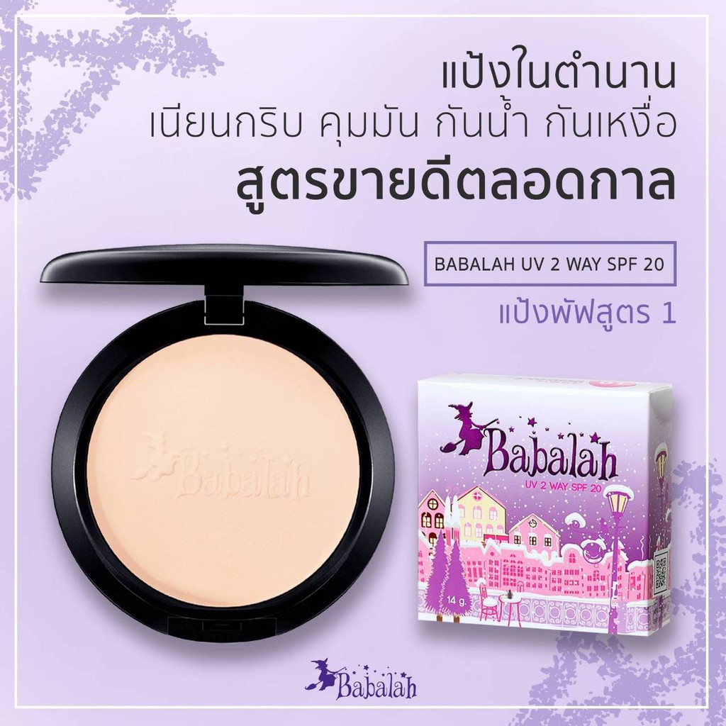 babalah-uv-two-way-spf-20-14g-บาบาร่า-ยูวี-ทูเวย์-พาวเดอร์-เอสพีเอฟ-20