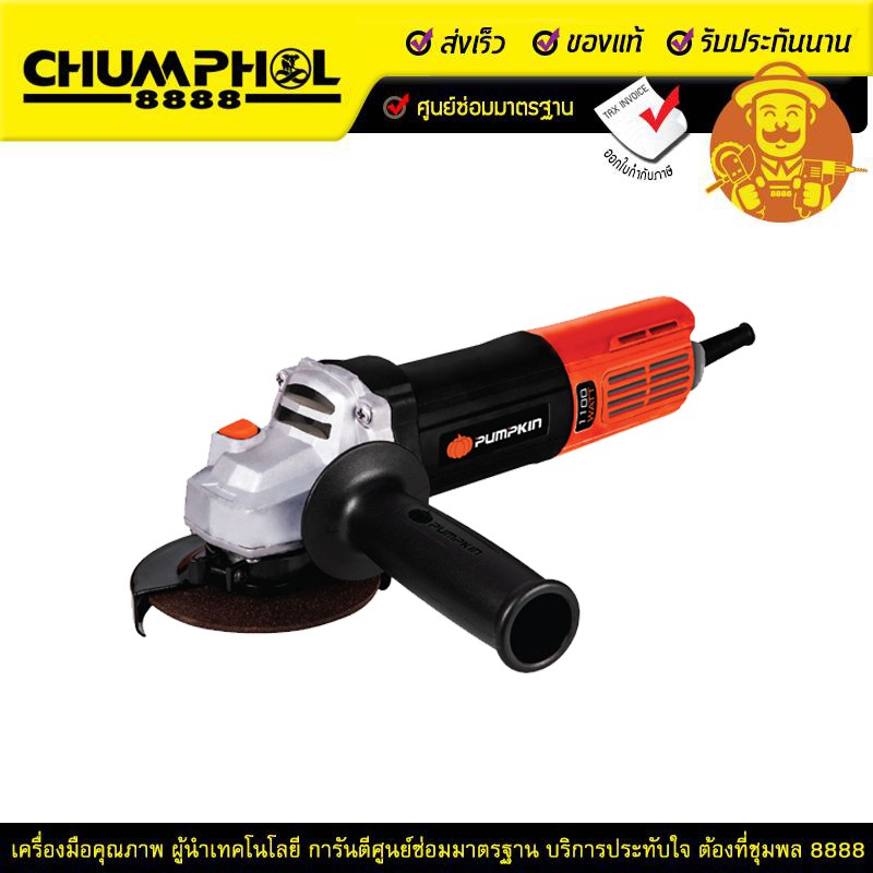 pumpkin-เครื่องเจียรมือ-ขนาด-4-สวิตซ์ท้าย-รุ่น-j-g1100w