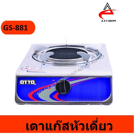 otto-เตาแก๊สหัวเดี่ยว-อินฟราเรด-รุ่นgs-881