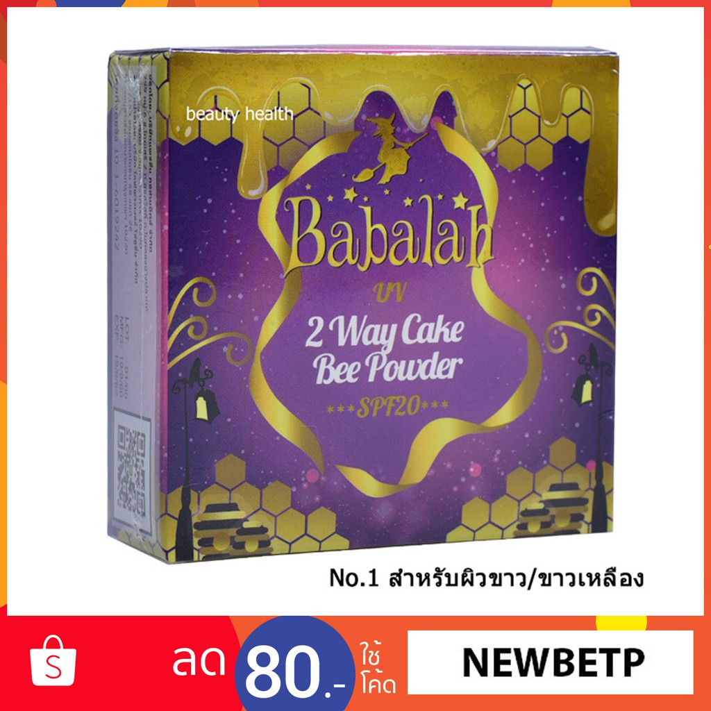 Babalah UV 2 Way Cake Bee Powder SPF20 แป้งบาบาร่า สูตรไขผึ้ง (1 ตลับ ...