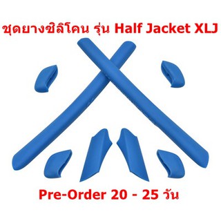 [Pre-Order] ชุดยางซิลิโคน สำหรับแว่นรุ่น Half Jacket XLJ