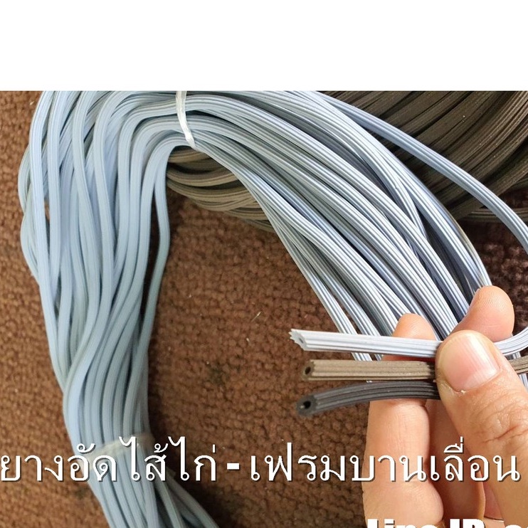 ยางอัดมุ้งลวด-บานเลื่อน-ยางอัดไส้ไก่-ยางไส้ไก่-ใช้สำหรับมุ้งลวดบานเลื่อน-เบอร์07-เบอร์08-แบ่งขายเป็น