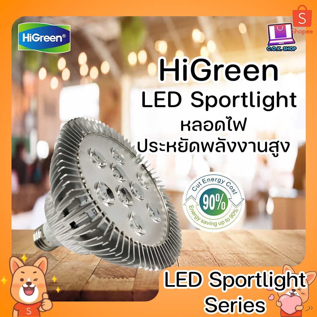 higreen-sportlight-หลอดไฟประหยัดพลังงานสูง-หลอดไฟจานบิน-สว่างมาก-ใช้ได้ทุกสถานที่-หลอดไฟ-led-ขั้วไฟ-e27-ufo-light