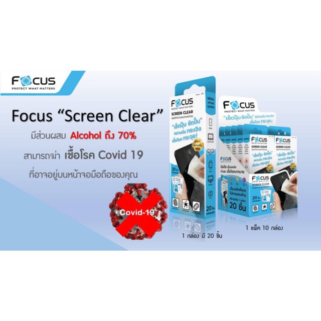 ราคาและรีวิวFOCUS SCREEN CLEAR (WIPE-SCREENCLEAR) แผ่นเช็ดทำความสะอาดหน้าจอ 1กล่อง บรรจุ20แผ่น