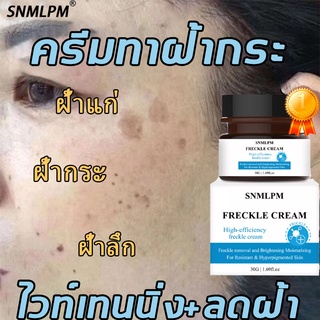 ครีมรักษาฝ้า 30g（ครีมหน้าขาวใส ครีมทาฝ้ากระ ครีมทาฝ้า ครีมทาฝ้าหนาๆ ครีมไวท์เทนนิ่งฝ้า ครีมต่อต้านจุดด่างดำ ครีมทาหน้า）