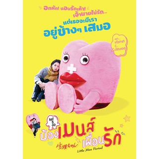 Little Miss Period/เซย์ริจัง น้องเมนส์เพื่อนรัก (SE) (DVD มีเสียงไทย มีซับไทย)