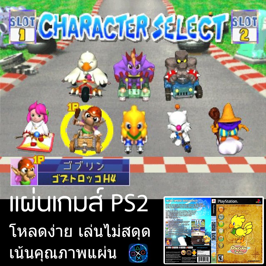 แผ่นเกมส์-ps1-chocobo-racing