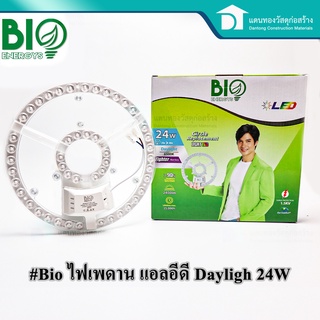 Bio หลอด LED หลอดซาลาเปา หลอดแอลอีดี หน้ากลม รุ่น Circle Replacement Light LED 24W Daylight