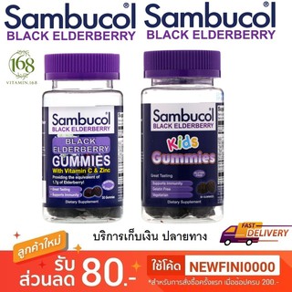 ภาพหน้าปกสินค้า[พร้อมส่ง]  Sambucol, Sambucol, Black Elderberry, 30 Gummies ที่เกี่ยวข้อง