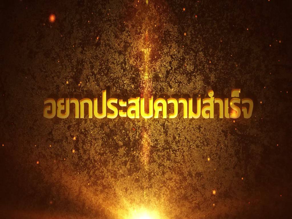 จิตใต้สำนึกที่รัก-my-dear-subconsious-mind