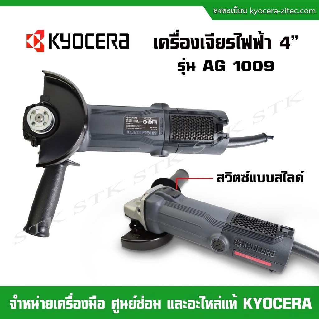 kyocera-เครื่องเจียร์-4-รุ่น-ag1009-1010วัตต์-high-power-ของแท้-รับประกัน-1-ปี