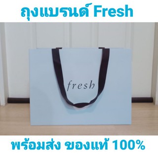 พร้อมส่ง‼️ ถุงกระดาษแบรนด์ Fresh แท้💯 ถุงเฟรช