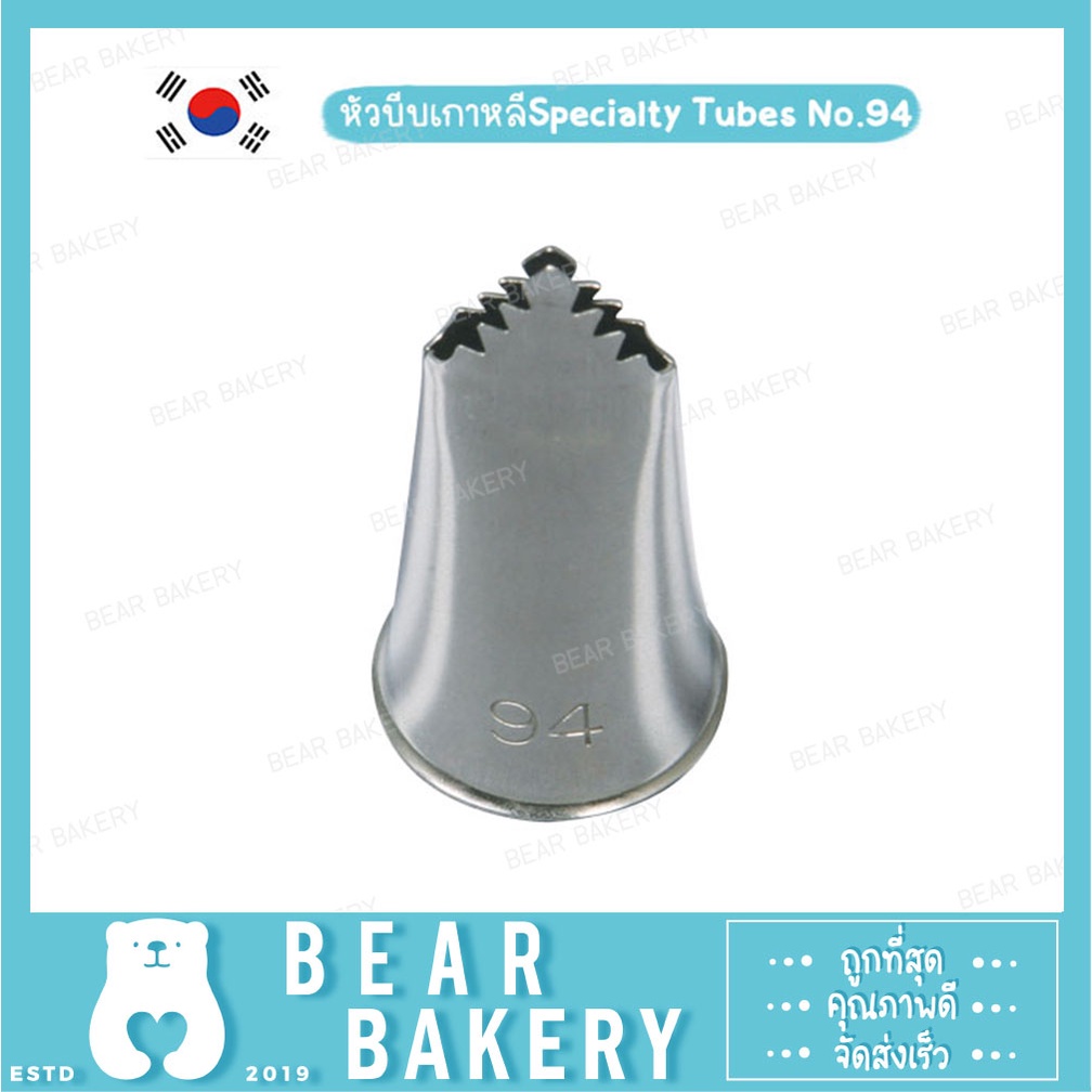 หัวบีบเกาหลีspecialty-tubes-no-94-s