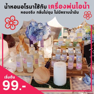 ภาพหน้าปกสินค้าTORIAROMA | [ Refill ] น้ำหอมสำหรับใช้กับเครื่องพ่นไอน้ำ เครื่องพ่น โอโซน กลิ่นหอม สไตล์ญี่ปุ่น ไม่ปวดหัว 30ml./85 ml. ที่เกี่ยวข้อง