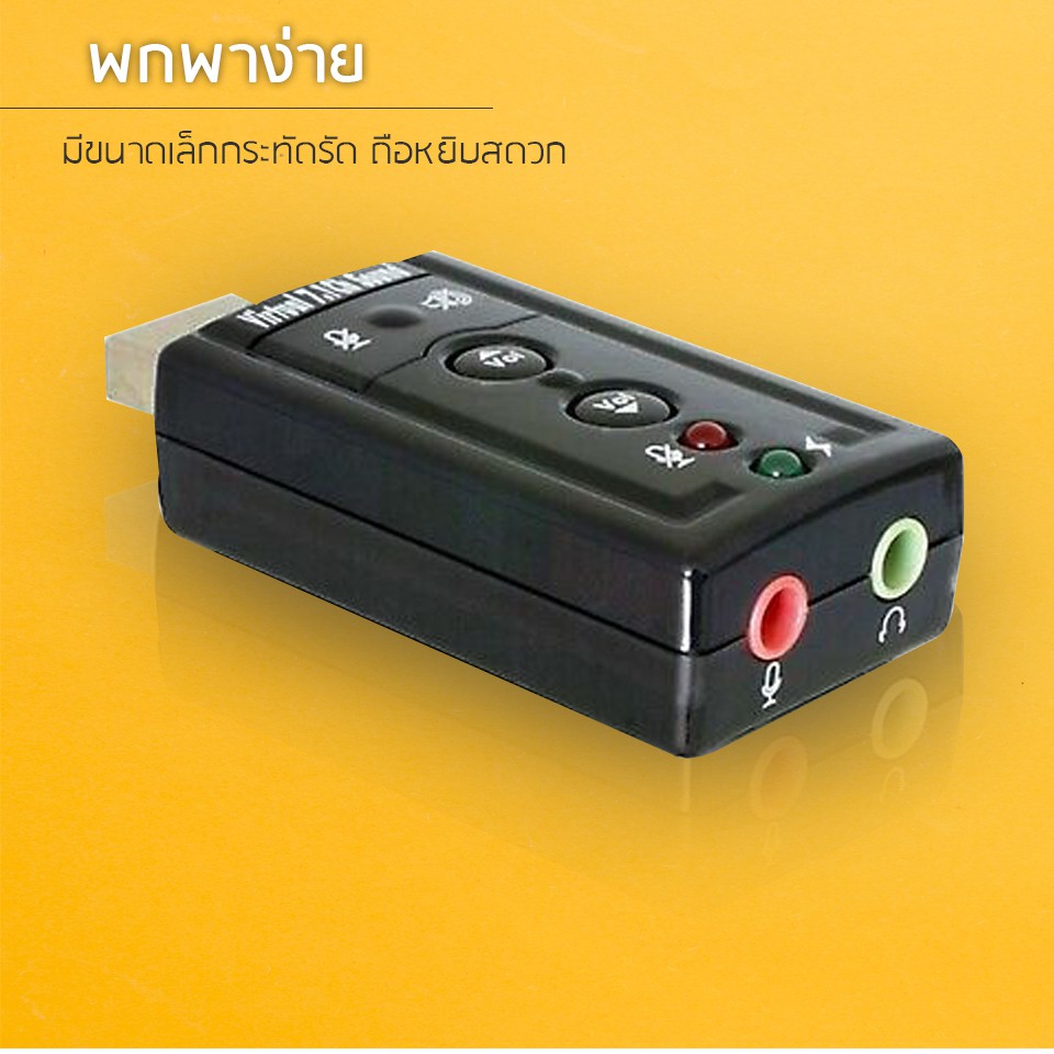 ภาพสินค้าใหม่ล่าสุด  มีรับประกัน USB การ์ดเสียง ซาวด์การ์ด Audio 3D Sound Virtual 7.1 Channel Card Adapter จากร้าน xe.accessories บน Shopee ภาพที่ 7