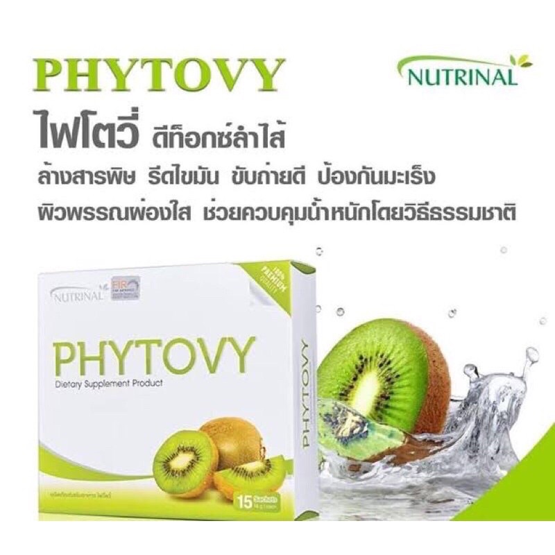 phytovy-detox-ไฟโตวี่-ดีท็อกล้างลำไส้-15ซอง