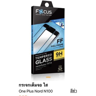 ฟิล์มFocus กระจก เต็มจอ สำหรับ one plus Nord N100