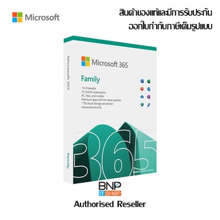 Microsoft 365 Family English APAC EM Subscr 1YR Medialess (ซอฟแวร์สำนักงานสำหรับครอบครัว) สินค้าของแท้และมีการรับประกัน