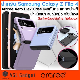 Case Araree Aero Flex for Samsung Galaxy Z Flip 4 5G เคสดีไซน์สวย สัมผัสดี น้ำหนักเบา กันกระแทกอย่างดี
