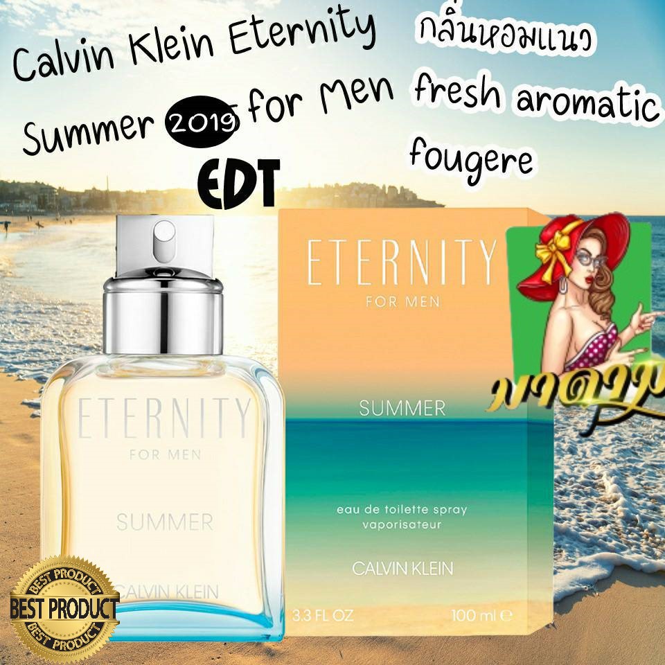 แท้-น้ำหอมผู้ชายซีเค-ซัมเมอร์-ck-eternity-for-men-summer-2019-edt-100-ml-พร้อมส่ง-กล่องซีล