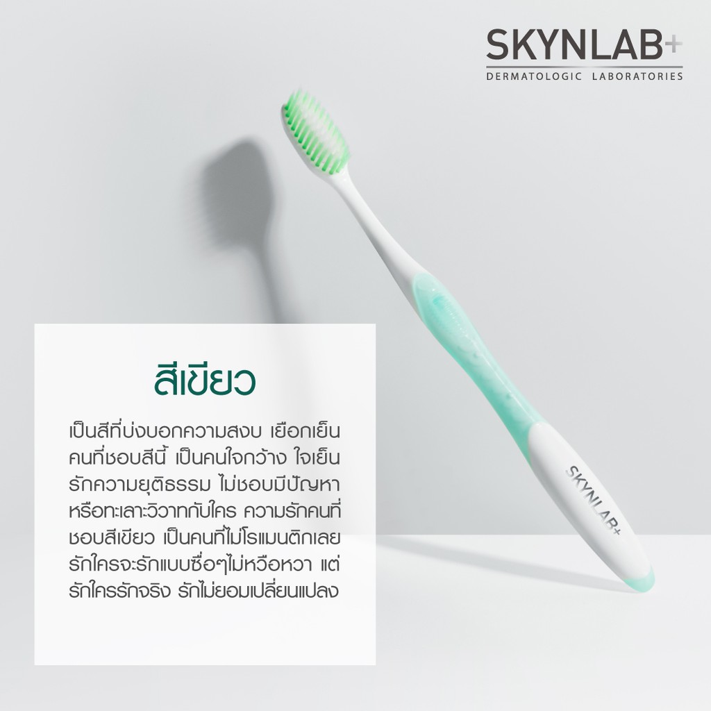 skynlab-แปรงสีฟันพรีเมี่ยม-แถมยาสีฟันลดกลิ่นปาก