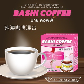 Bashi coffee บาชิ คอฟฟี่ แค่ดื่มคุณก็เปลี่ยน 3in1 Coffee 10 ซอง ( 1 กล่อง )