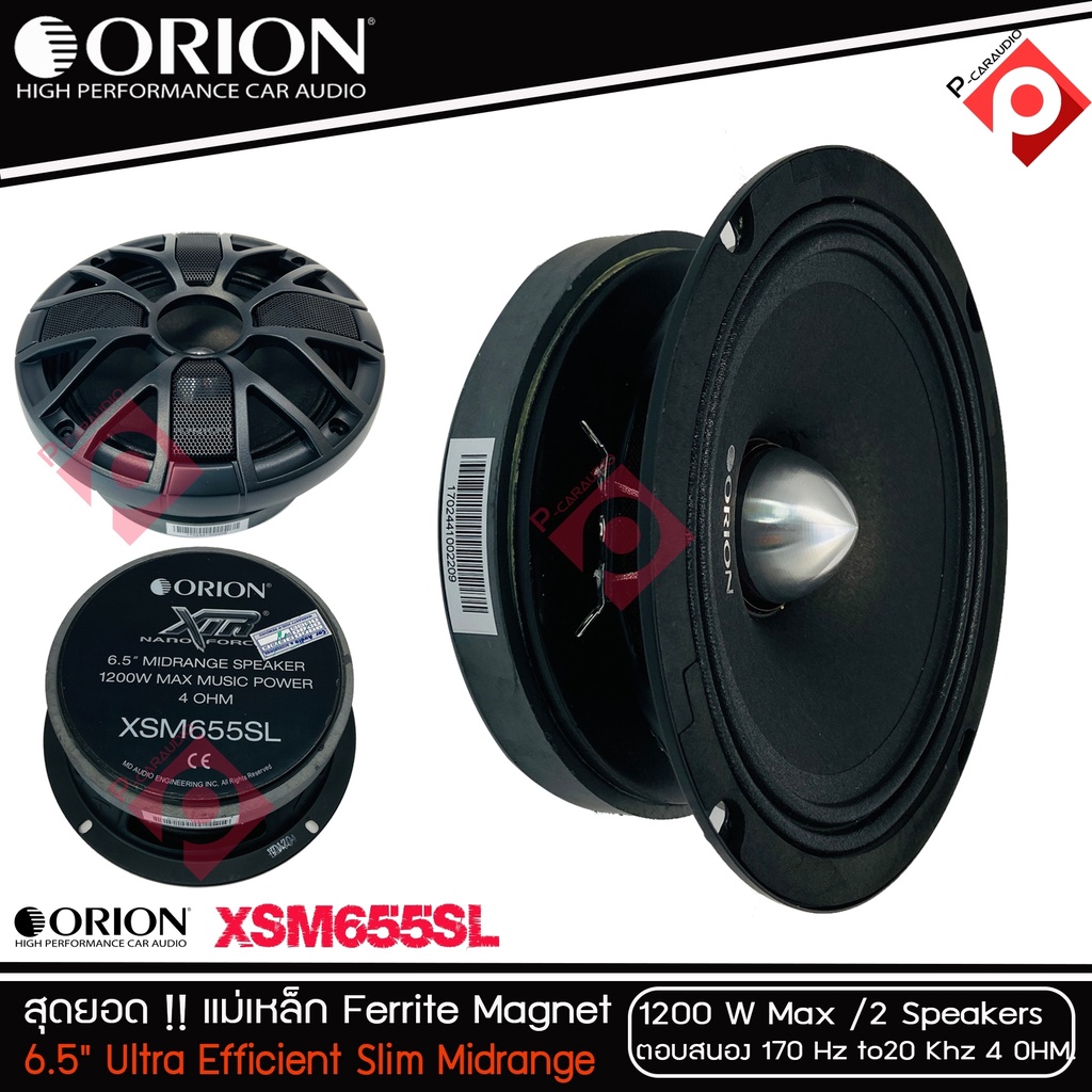 orion-cobalt-xsm655sl-ลำโพงเสียงกลาง-6-5นิ้ว-เฟสปลั๊ก-ลำโพง-6-นิ้ว-ติดรถยนต์