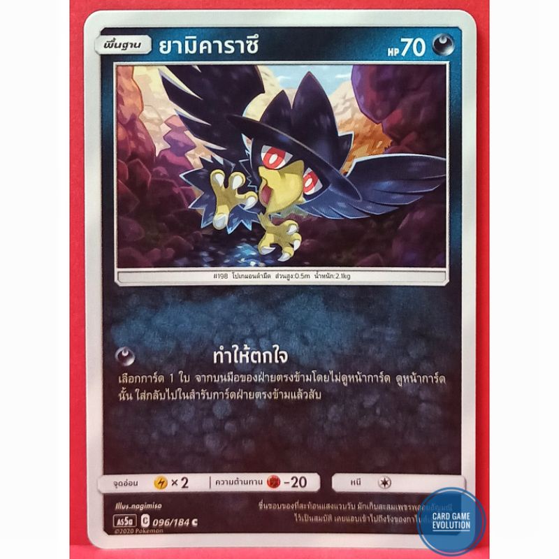 ของแท้-ยามิคาราซึ-c-096-184-การ์ดโปเกมอนภาษาไทย-pok-mon-trading-card-game