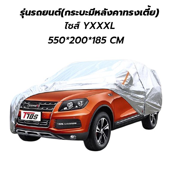 ภาพหน้าปกสินค้าผ้าคลุมรถยนต์ (กัน UV) Car Cover ใช้คลุมรถเก๋ง รถกระบะ กันแดด กันฝุ่น กันน้ำ เพิ่มแถบสะท้อนแสง จากร้าน fingadget บน Shopee