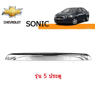 คิ้วฝากระโปรงท้าย เชฟโรเลท โซนิค Chevrolet sonic รุ่น 5 ประตู ชุปโครเมี่ยม