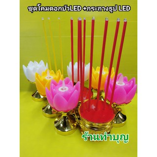 ภาพหน้าปกสินค้าชุดโคมกระถางธูป กระถางธูปใส่ถ่าน โคมดอกบัว เชิงเทียนLED กระถางธูป LED ใส่ถ่าน AA2 ไหว้เจ้า ชุดกระถางธูปLED ชุดเทียนไฟLED ที่เกี่ยวข้อง