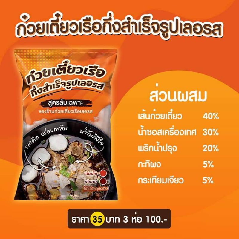 ก๋วยเตี๋ยวเรือเลอรส-ทำง่าย-แค่-5-นาที