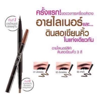 💥อายไลเนอร์และดินสอเขียนคิ้วในแท่งเดียวแท้‼️จากมิสทีนลดกระหน่ำ15บาท✅